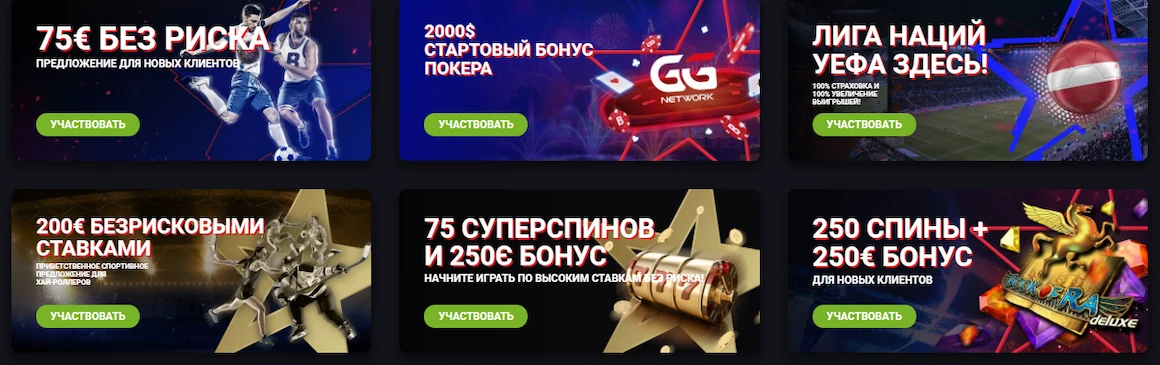 Бонусы и предложения