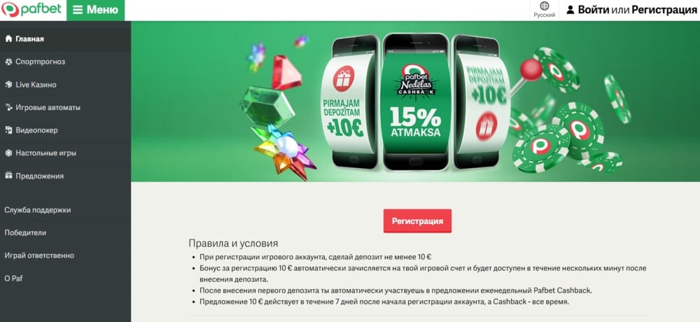 Казино Pafbet