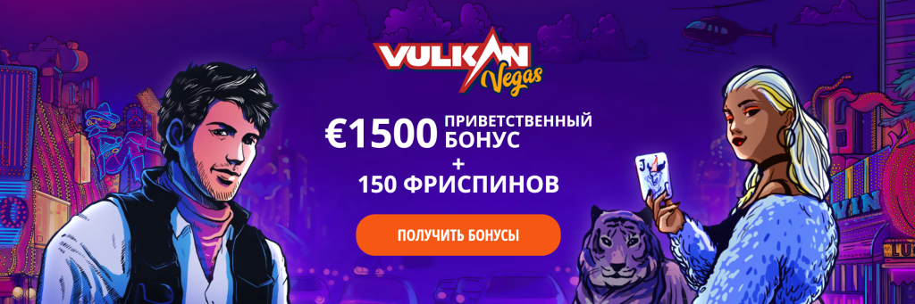 vulkan vegas Welcome offer