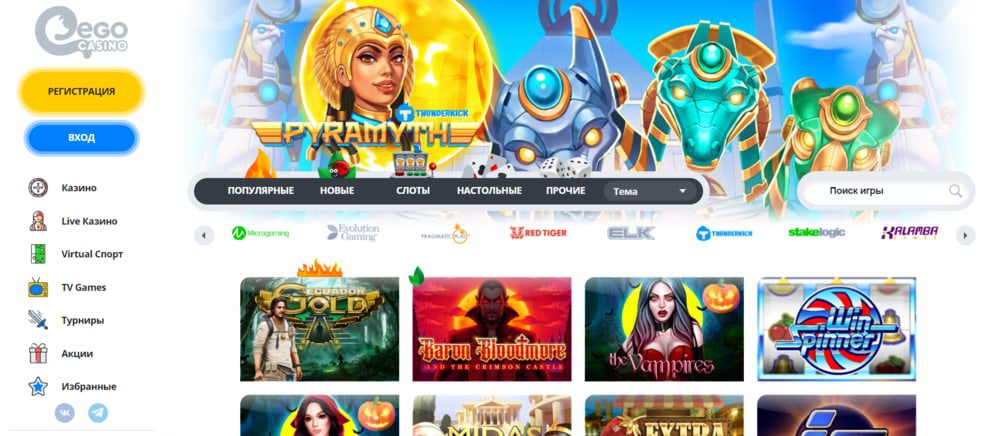 Почему нам нравится казино ЕgoCasino