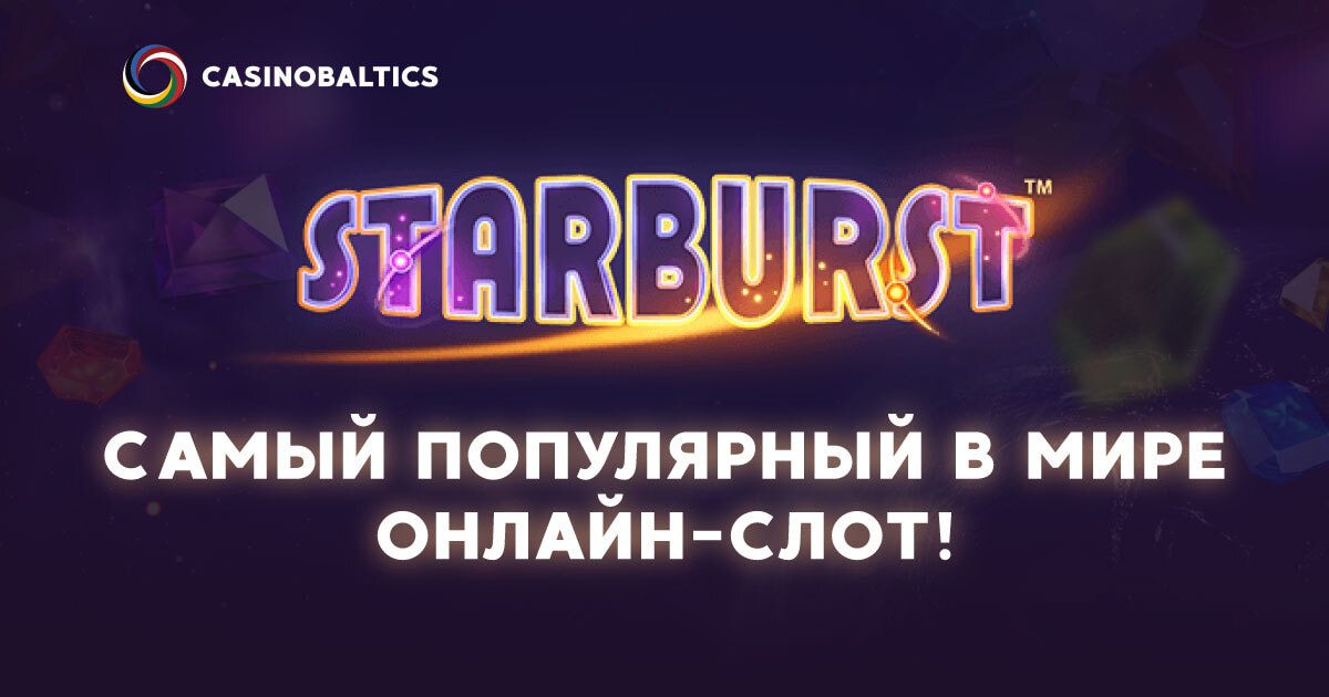амый популярный в мире онлайн-слот