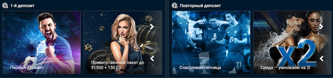 1xbet Бонусы и предложения