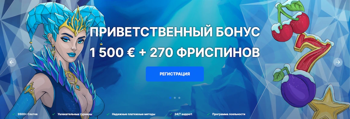 Почему нам нравится Ice casino