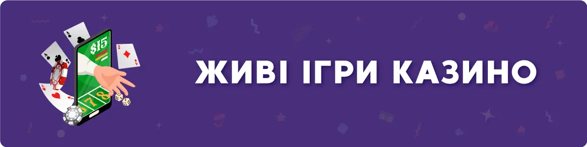 Ігри казино лайв із дилером