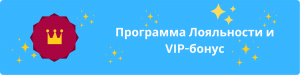 VIP bonus and loyalty bonus