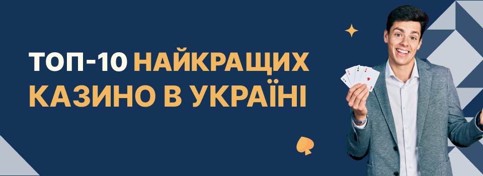top 10 ukraine casinos