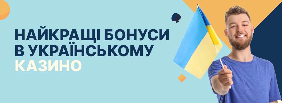 ukraine bonuses